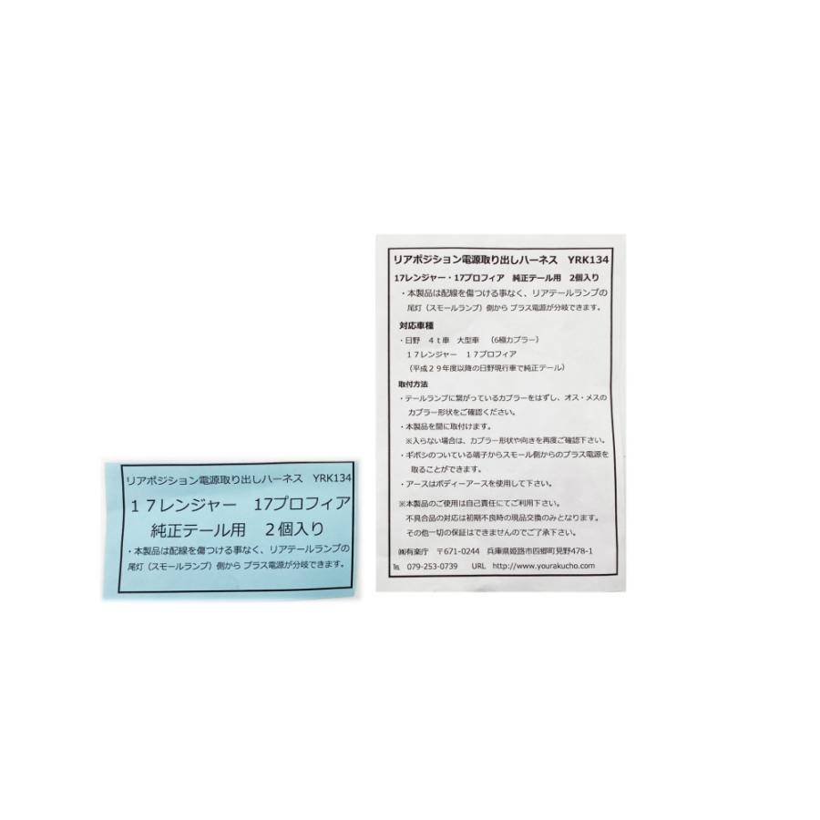 トラック用品 リアポジション電源取出しハーネス 17プロフィア・17