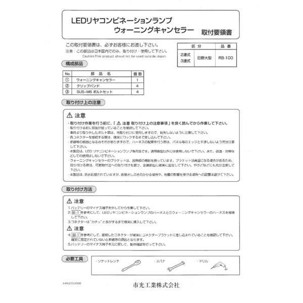 SALE 市光 LEDテールランプ用 抵抗器 ウォーニングキャンセラー 1台分