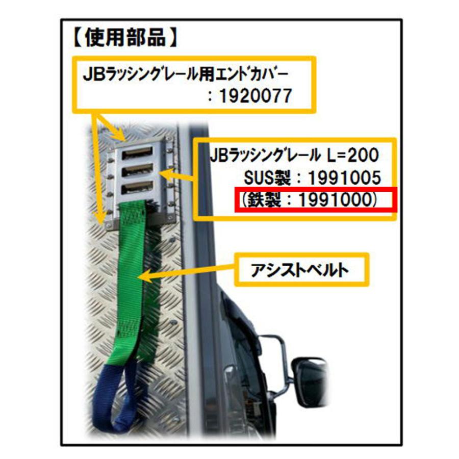 日本ボデーパーツ工業 トラック用品 JB ラッシングレール 鉄製