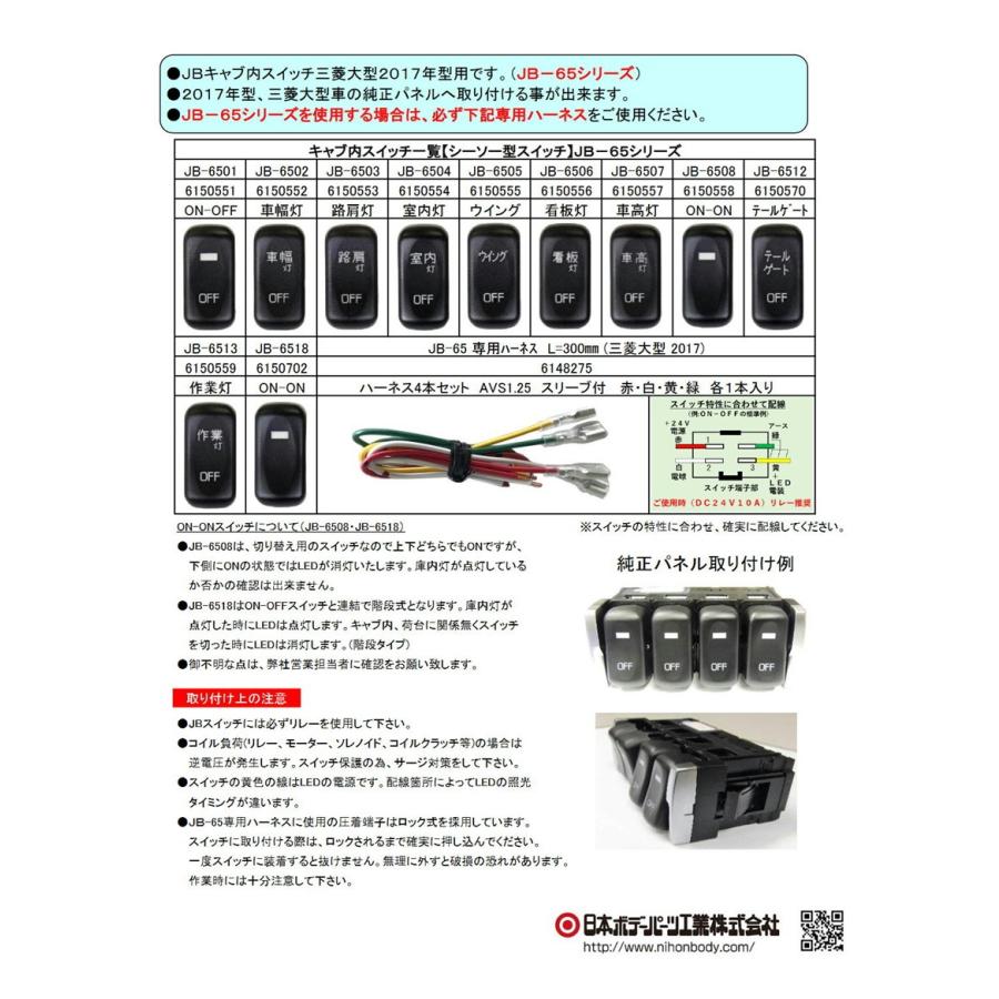 Jb Jb 65 専用ハーネス L 300mm ふそう大型17スーパーグレート H29 5 用 キャブスイッチ Jb トラックショップトップロード仙台 通販 Yahoo ショッピング