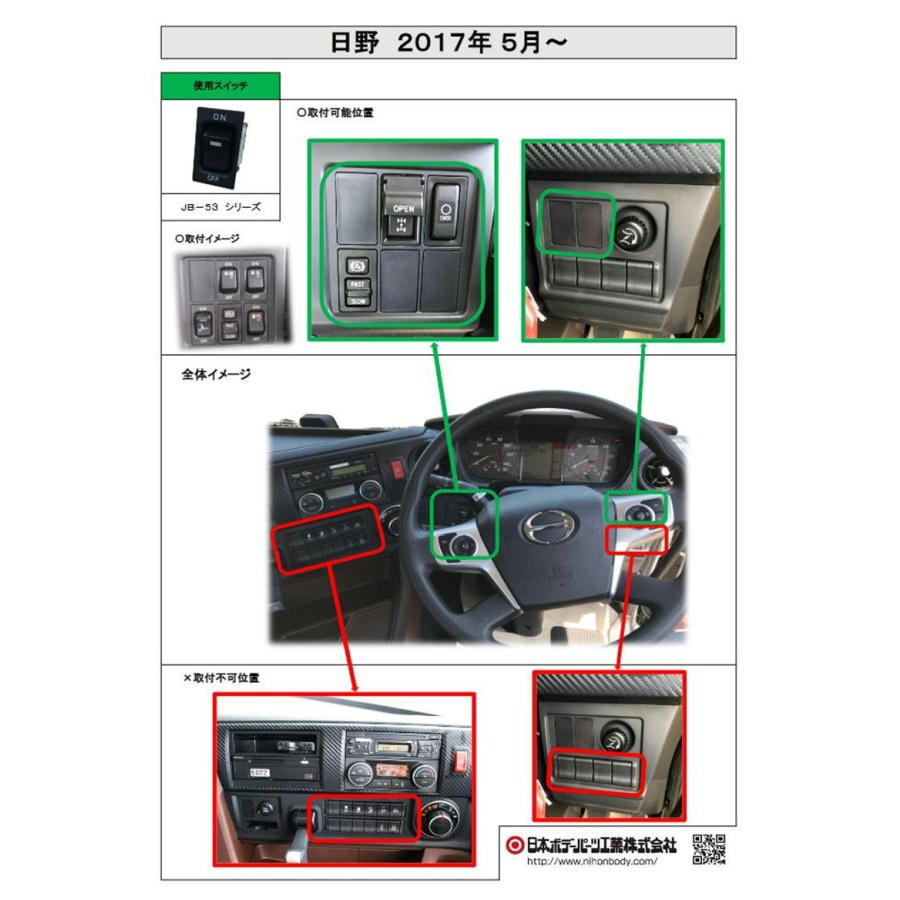 トラック用品 JB キャブ内スイッチ UD大型17クオン・ふそう2t ブルー