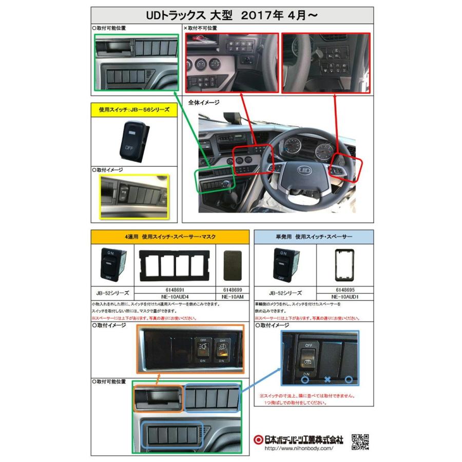 トラック用品 JB キャブ内スイッチ UD大型17クオン・ふそう2t ブルー