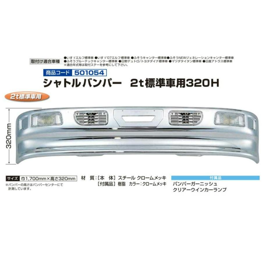 Jet シャトルバンパー 2t 標準車用 H3 取付ステー別売 Jet トラックショップトップロード仙台 通販 Yahoo ショッピング