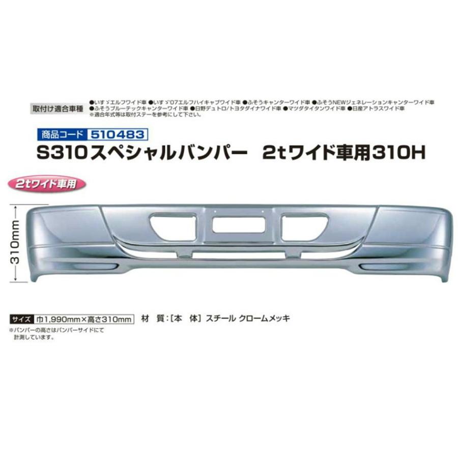 メーカー直送品 Jet S310スペシャルバンパー 2t ワイド車用 H310 取付ステー別売 5104 Jet 5104 トラックショップトップロード仙台 通販 Yahoo ショッピング