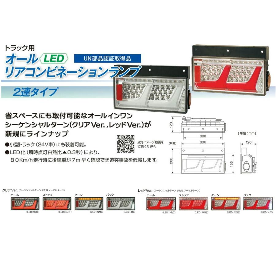 テールランプ 小糸製作所 LEDテールランプ 2連 L/R レッドVer:リレー付 LEDRCL-24L2S_24R2S :ko-24l2s-24r2s:トラックショップトップロード仙台 - 通販 - Yahoo!ショッピング テールランプ 小糸製作所 LEDテールランプ 2連 L/R レッドVer:リレー付 LEDRCL-24L2S_24R2S :ko-24l2s-24r2s:トラックショップトップロード仙台 - 通販 - Yahoo!ショッピング