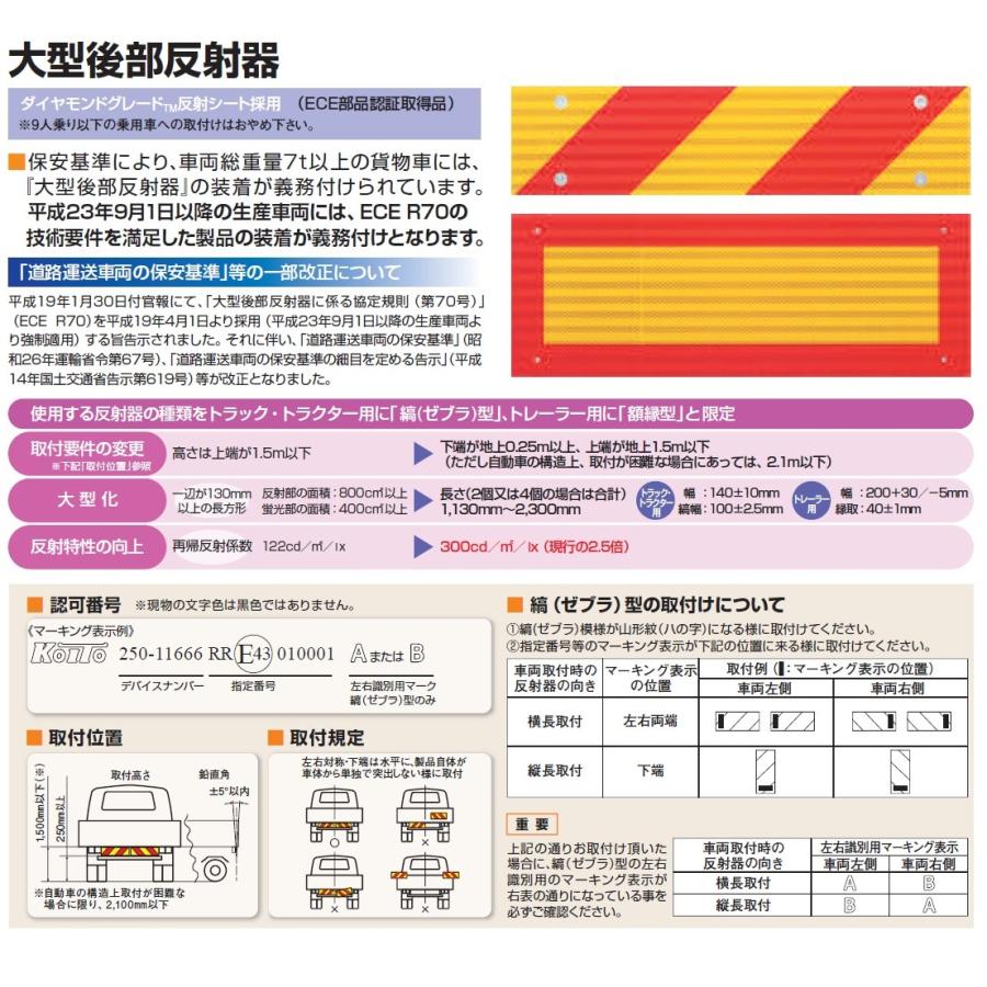 手数料安い 小糸製作所 Koito 大型後部反射器 ゼブラ 4分割型 L R 4枚セット 1枚あたりw2 5mm 135mm Nlr 4azsn Koito 反射板 受賞店舗 Iniciatupyme Cl