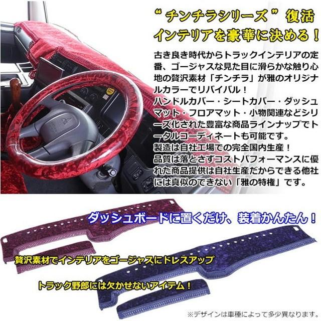 10ソアラサイズ！チンチラダッシュマット！ブルー　旧車当時物ラブ灯水中花 トラック 雅 受注製作 トラック用品 雅 チンチラ ダッシュマット 2t車