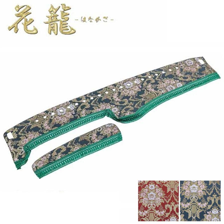 トラック 雅 トラック用品 雅 金華山 花籠 はなかご ダッシュマット 軽