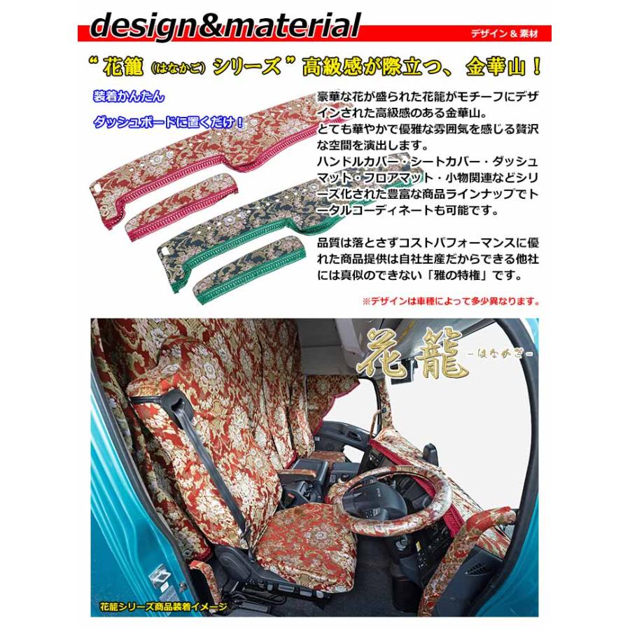 金華山 花籠 ダッシュマット 楽天市場】金華山ダッシュボードマット 花かご ファイブスターギガ
