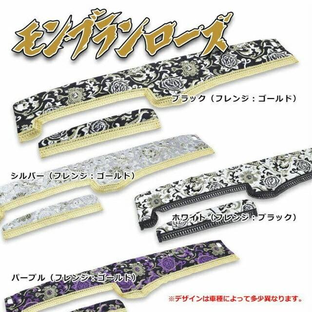 トラック 雅 受注製作 トラック用品 雅 モンブランローズ ダッシュ