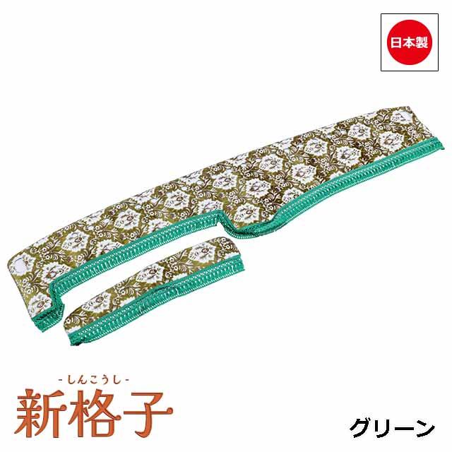 トラック 雅 トラック用品 雅 金華山 新格子 ダッシュマット 2t車用