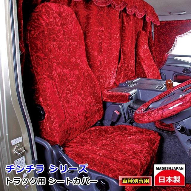 トラック用品 受注制作 雅 車種専用シートカバー チンチラ 日野4t レンジャープロ用 Mi Sc Chi H0 トラックショップトップロード仙台 通販 Yahoo ショッピング
