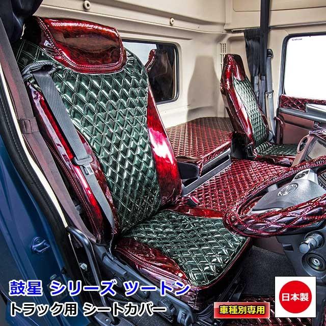公式 受注制作 雅 車種専用シートカバー オリオン ツートンカラー Ud大型 17クオン用 激安特価 Www Muslimaidusa Org