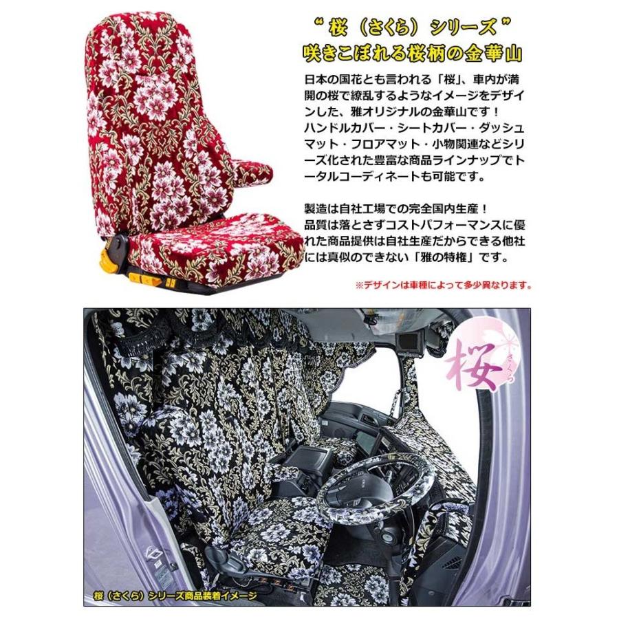 柔らかい 受注制作 雅 車種専用シートカバー 桜 さくら 日野4t レンジャープロ用 日本最大級 Tv Creativetalentnetwork Com
