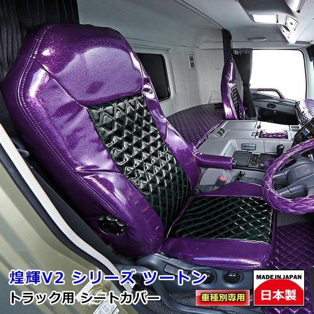 受注制作 雅 車種専用シートカバー 煌輝 V2 ツートンカラー いすゞ4t 07フォワード用 Mi Sc V2t I021 トラックショップトップロード仙台 通販 Yahoo ショッピング