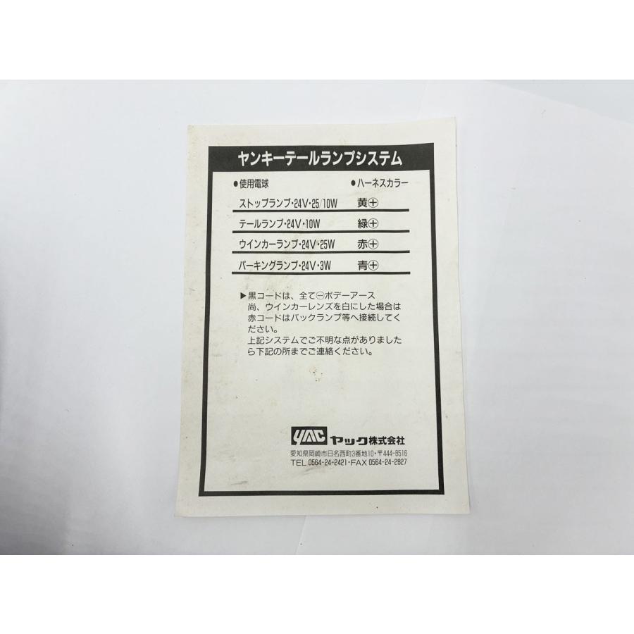 槌屋ヤック 当時物 YAC ヤック YL-110 ヤンキーテールランプ 24V 2個