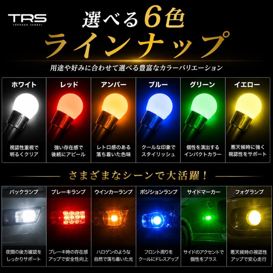 TRS TRS S25 LEDバルブ 2個セット 高輝度 360度面発光 12V/24V BA15S