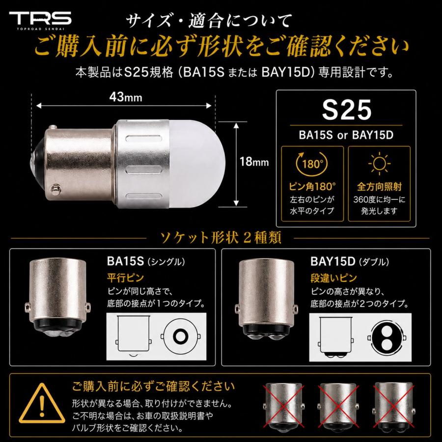 TRS TRS S25 LEDバルブ 2個セット 高輝度 360度面発光 12V/24V BA15S