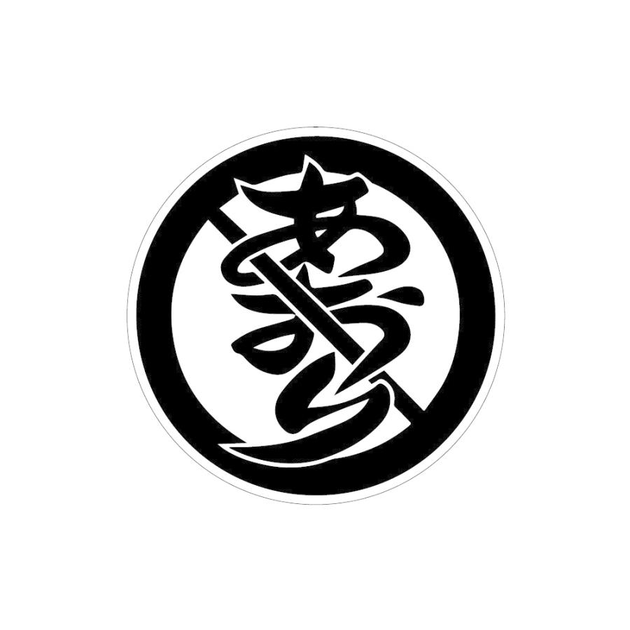 トラック用品 トップロード仙台 ステッカー あおり禁止 黒 130f Ts 1178 トラックショップトップロード仙台 通販 Yahoo ショッピング