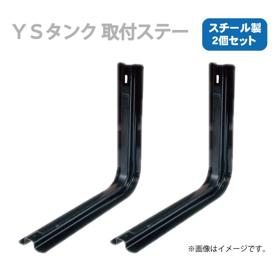バイク燃料タンク　専用ステーセット メーカー直送品 YS 輸送機 燃料タンク用スチールステー 2個セット S