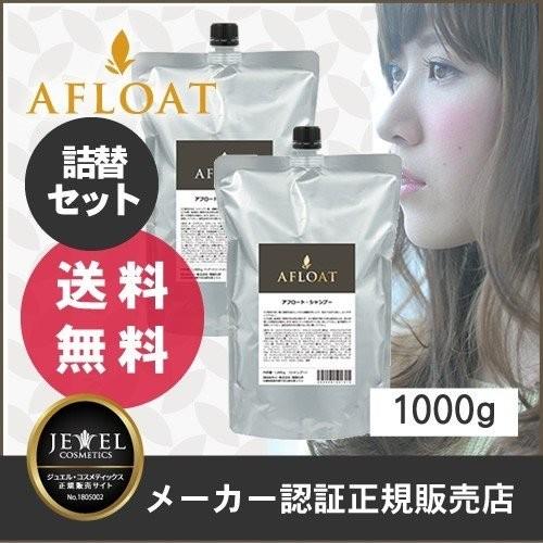アフロート　シャンプー　1000g　&　トリートメント　1000g AFLOAT アフロート・シャンプー 1000g ＆ トリートメント 1000g セット