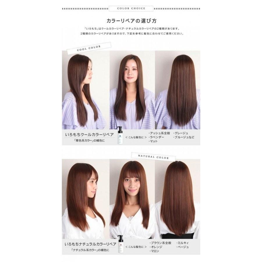 Iro Mochi いろもち クールカラーリペア 150ml 寒色用 ヘアカラー復元トリートメント あすつく レビューを書いて送料無料 Iro Mochi Cool ビューティセレクト 通販 Yahoo ショッピング