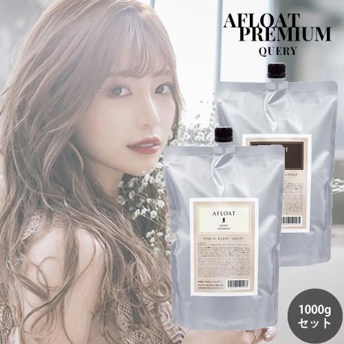 AFLOAT（アフロート） プレミアム キュエリー シャンプー 1000g
