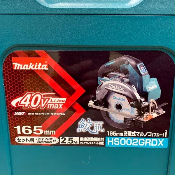 【未開封】makita/マキタ 165mm 充電式マルノコ HS002GRDX ブルー 40Vmax 未使用 | マキタ | 03