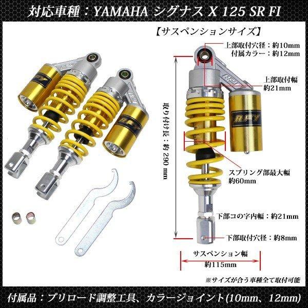 シグナスX SR FI リアサスペンション ローダウン 280mm 黄|topsense-auc|05
