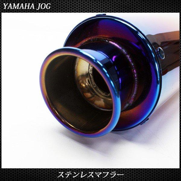 ヤマハ JOG SA16J リモコン ジョグ ステンレス 焼き入れ マフラー 