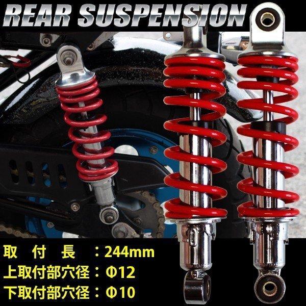 モンキー ゴリラ リア サスペンション ショック 244mm 2本 赤|topsense-auc|03