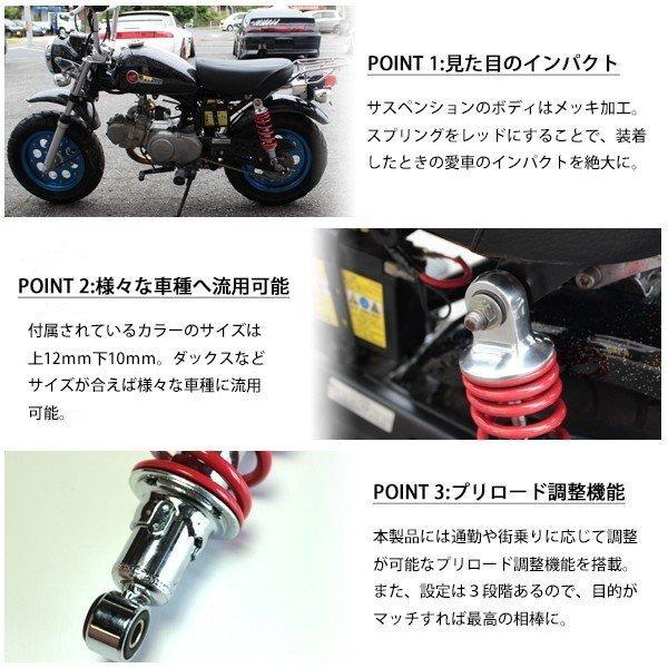モンキー ゴリラ リア サスペンション ショック 244mm 2本 赤|topsense-auc|05