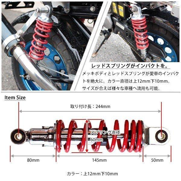 モンキー ゴリラ リア サスペンション ショック 244mm 2本 赤|topsense-auc|06