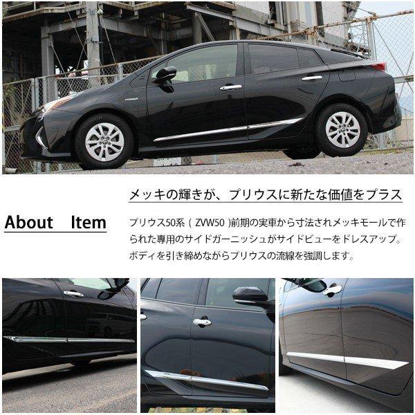 プリウス 50系 前期 メッキ サイド ドア モール ガーニッシュ : トップ