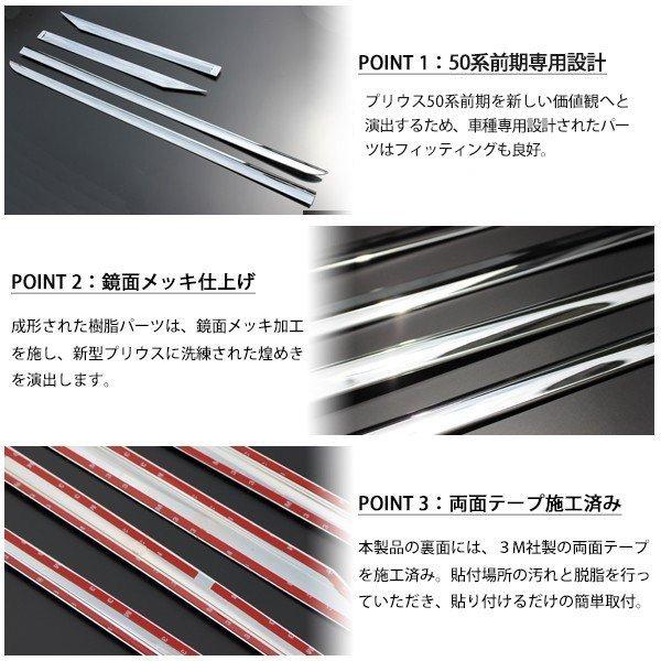 プリウス 50系 前期 メッキ サイド ドア モール ガーニッシュ : トップ