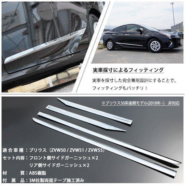 プリウス 50系 前期 メッキ サイド ドア モール ガーニッシュ : トップ