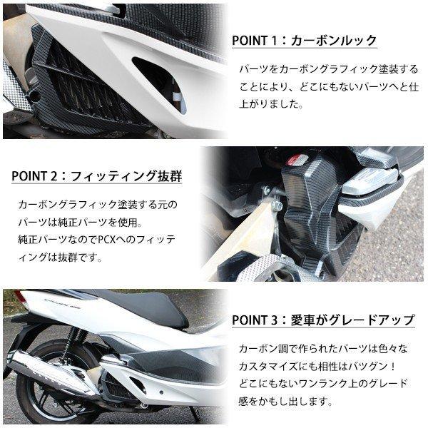 PCX 125 150 JF56 KF18 カーボン調塗装 ラジエーターカバー : トップ
