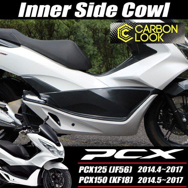 PCX 125 150 JF56 KF18 純正 カーボン調塗装 アンダーカウル : トップ