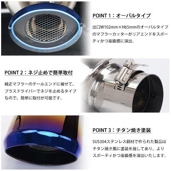 マフラーカッター アウトランダー GG GF PHEV チタン色 オーバル|topsense-auc|04