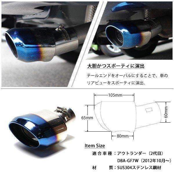 マフラーカッター アウトランダー GG GF PHEV チタン色 オーバル|topsense-auc|05