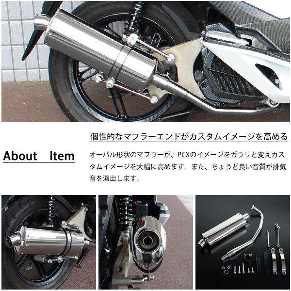 ホンダ PCX125 JF28 JF56 PCX150 KF12 KF18 フルエキゾーストマフラー サイレンサー フルエキ ステンレス オーバルマフラー|topsense-auc|03
