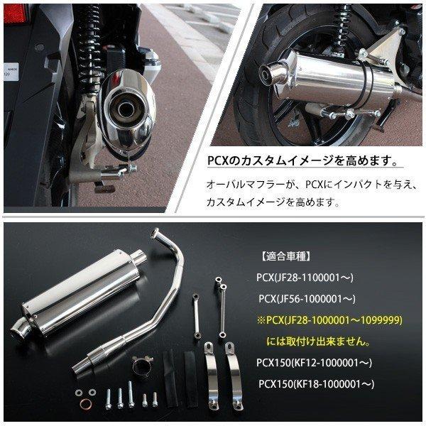 ホンダ PCX125 JF28 JF56 PCX150 KF12 KF18 フルエキゾーストマフラー サイレンサー フルエキ ステンレス オーバルマフラー|topsense-auc|05