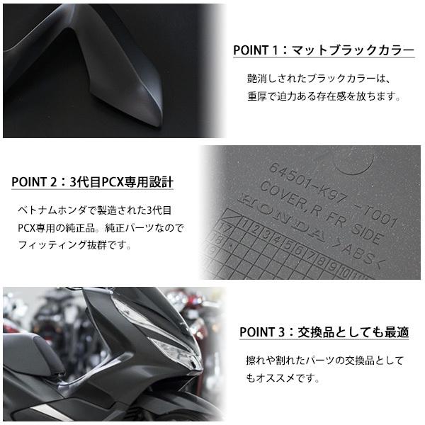 HONDA PCX125 PCX150 PCXハイブリッド フロントカバー カウル 3点