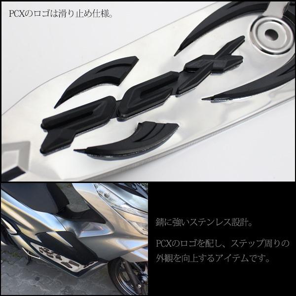 PCX JF81 KF30 ステップボード PCX125 PCX150 3代目 PCX カスタムパーツ フロア パネル ボード カバー 左右セット PCXハイブリッド JF84|topsense-auc|04