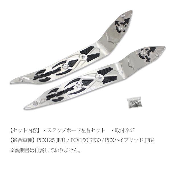 PCX JF81 KF30 ステップボード PCX125 PCX150 3代目 PCX カスタムパーツ フロア パネル ボード カバー 左右セット PCXハイブリッド JF84|topsense-auc|05