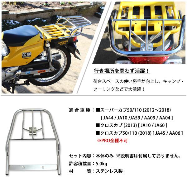 ホンダ スーパーカブ 50 110 クロスカブ リアキャリア トップケース 