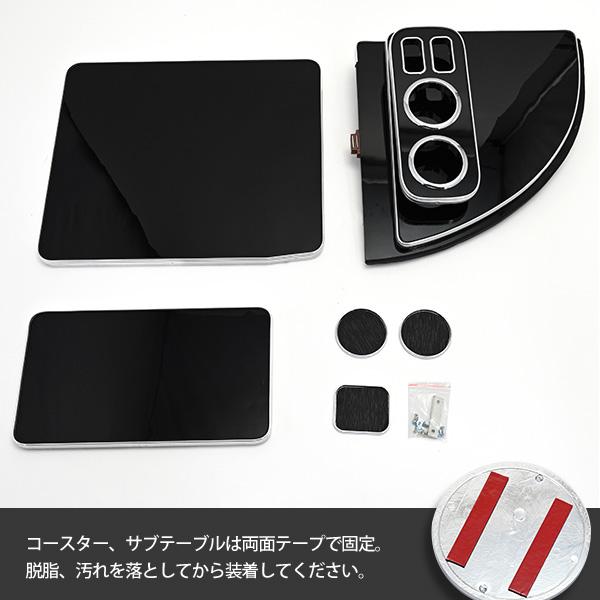 日産 UDクオン センターテーブル ピアノブラック センターコンソール テーブル ドリンクホルダー トラック 内装 カスタム パーツ|topsense-auc|06