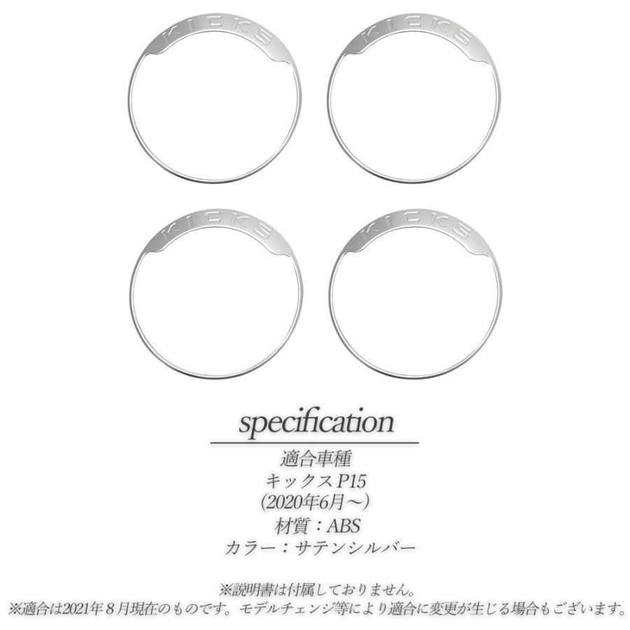 キックス スピーカーリング スピーカー カバー ベゼル ガーニッシュ サテンシルバー インテリアパネル トリム 内装 カスタム パーツ|topsense-auc|05
