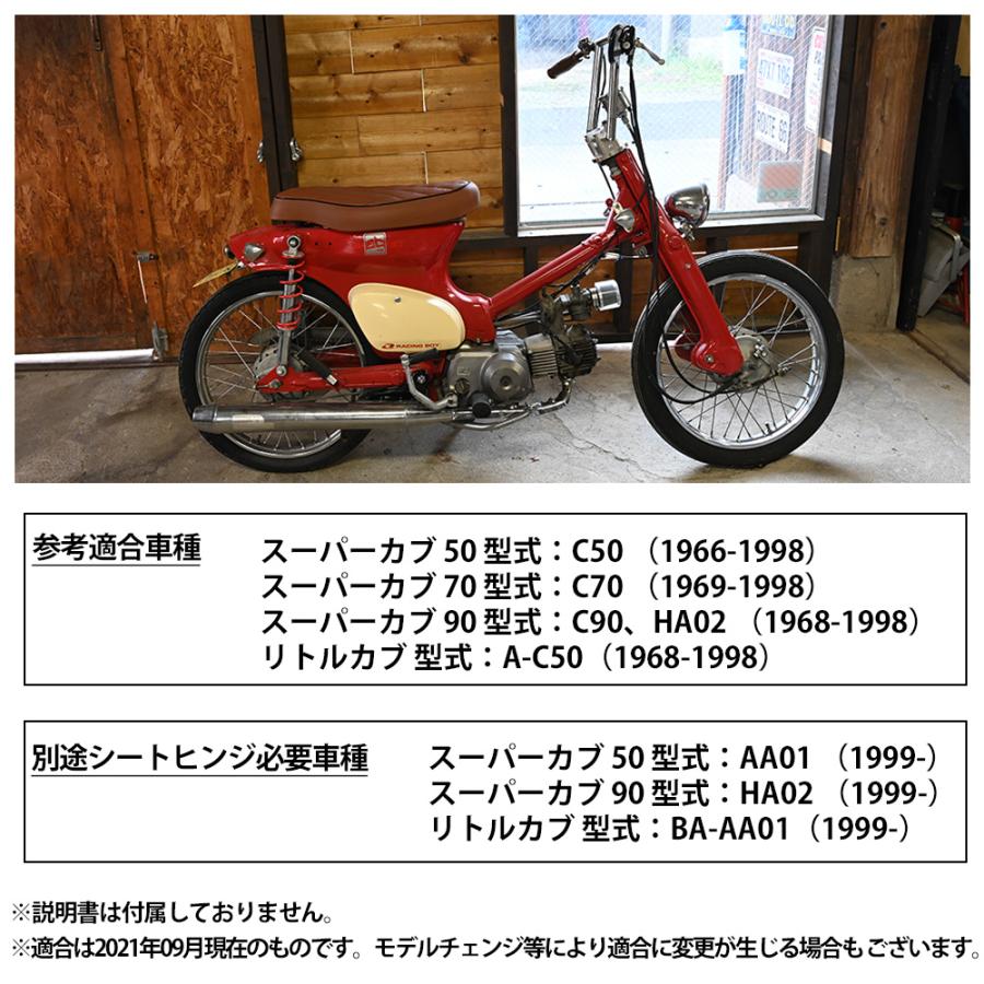 カブ シート ブラウン ダイヤカット スーパーカブ 50 70 90 リトルカブ