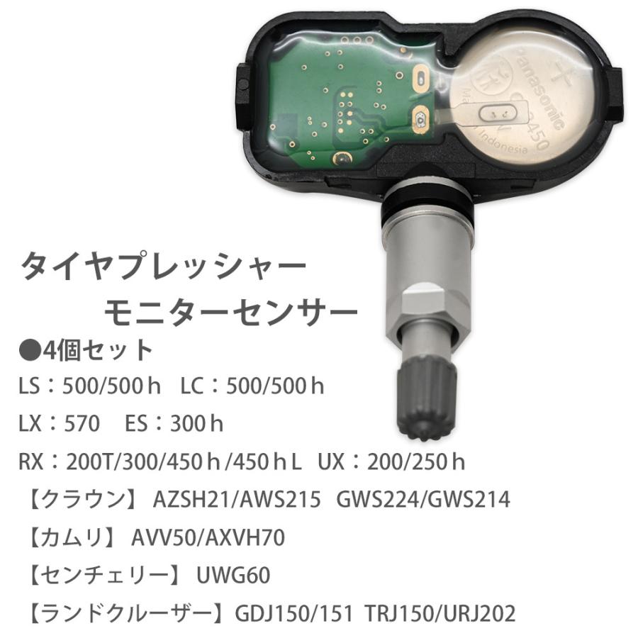 レクサス UX/200 250h 空気圧センサー TPMS タイヤプレッシャーモニターセンサー PMV-C015  42607-48010 42607-39005 4個セット｜topsense-auc｜04